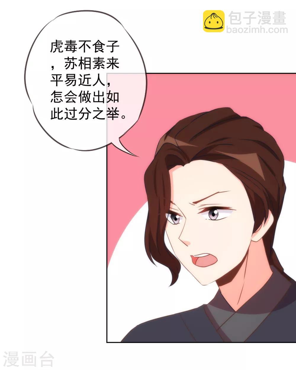 🍺哦，我的宠妃大人 第96话 臭屁后妈 第5页