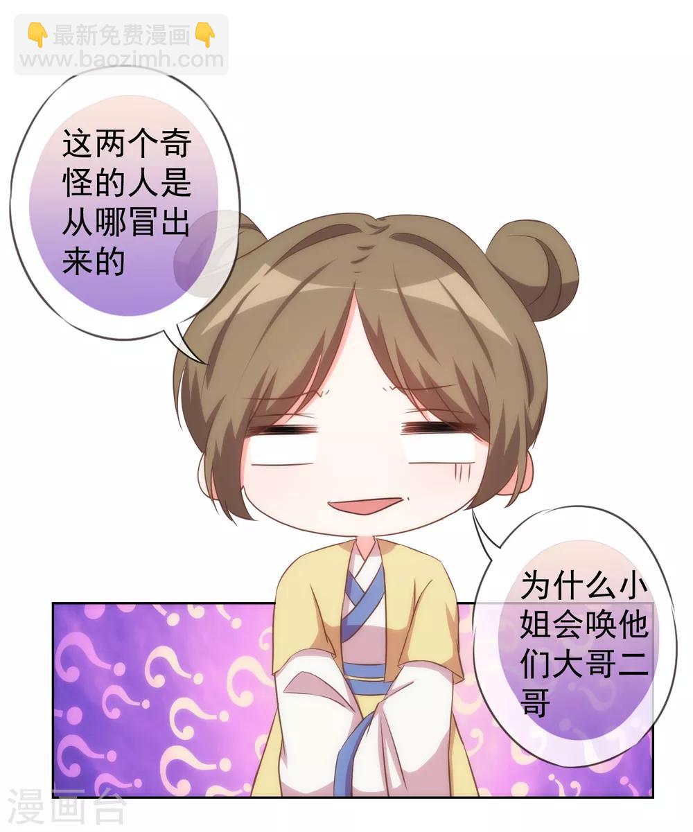 🍺哦，我的宠妃大人 第96话 臭屁后妈 第6页