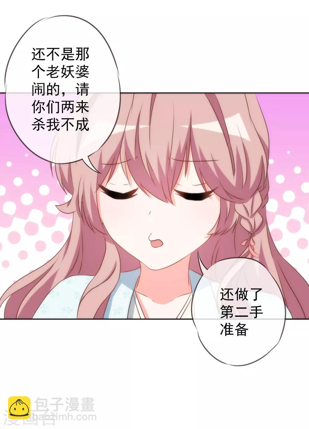 🍺哦，我的宠妃大人 第96话 臭屁后妈 第7页