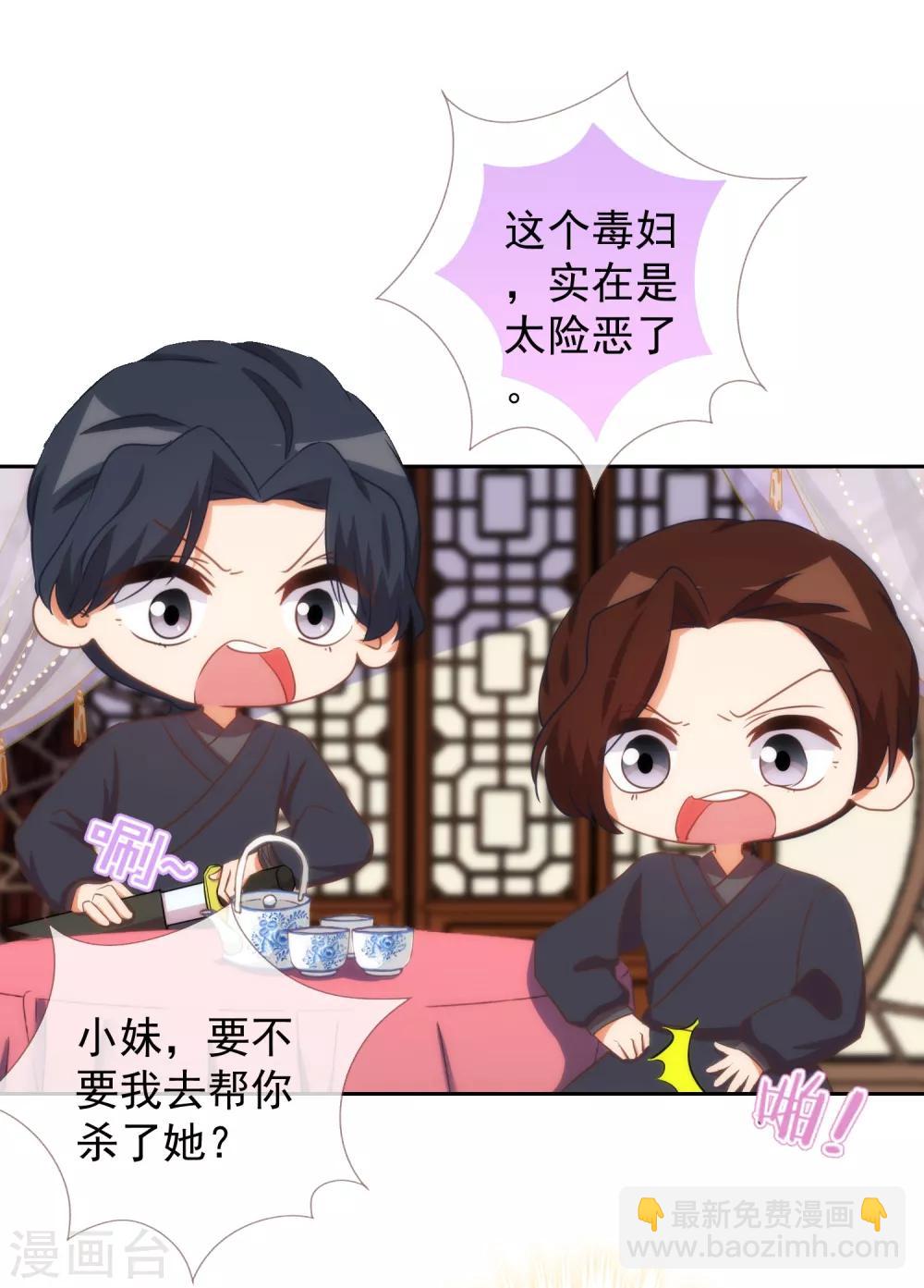 🍺哦，我的宠妃大人 第96话 臭屁后妈 第9页
