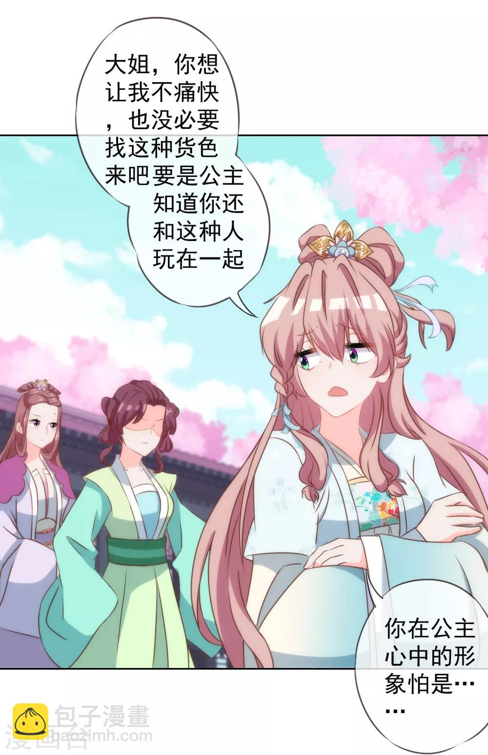 🍺哦，我的宠妃大人 第98话 戏真足 第10页
