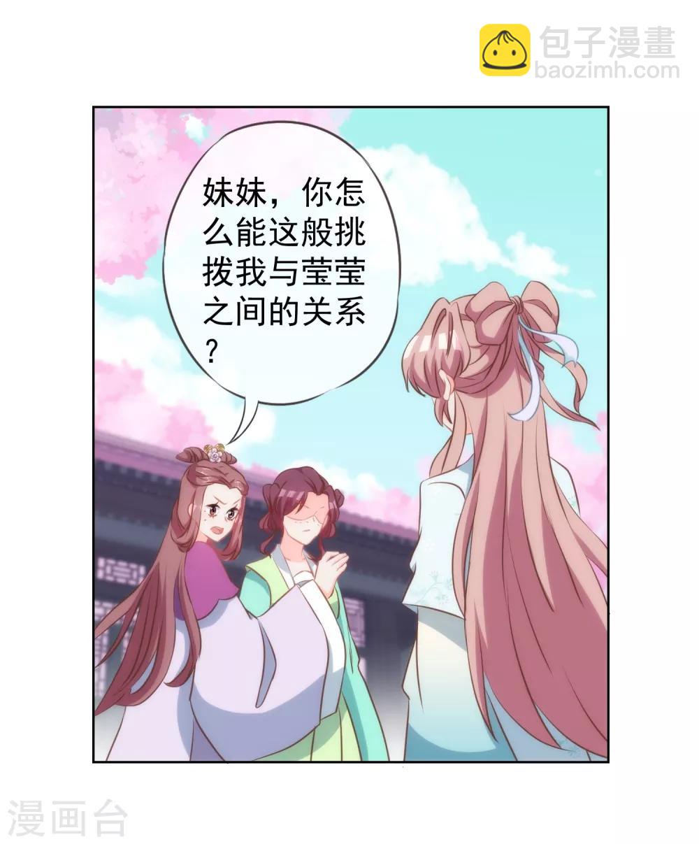 🍺哦，我的宠妃大人 第98话 戏真足 第12页