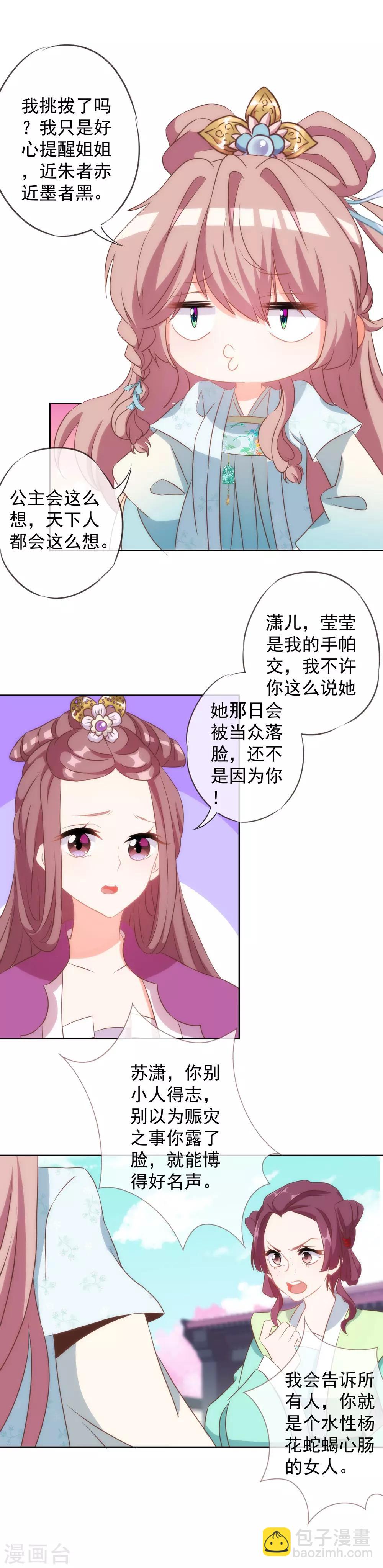 🍺哦，我的宠妃大人 第98话 戏真足 第13页