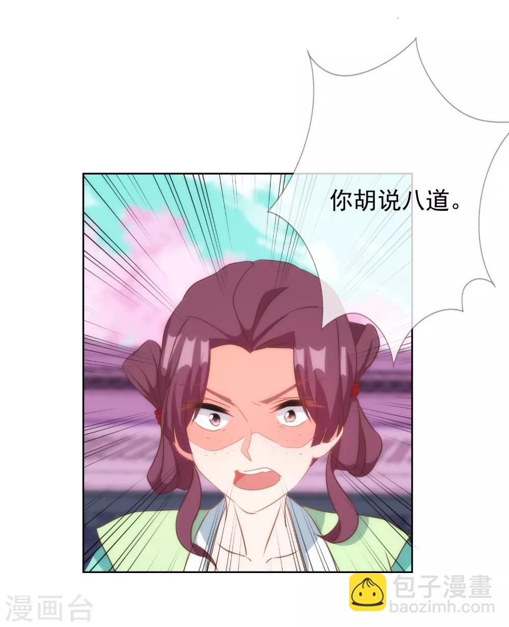 🍺哦，我的宠妃大人 第98话 戏真足 第14页
