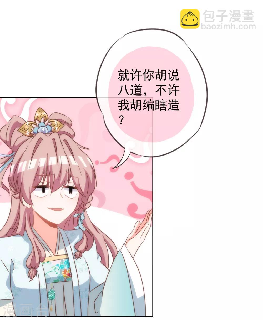 🍺哦，我的宠妃大人 第98话 戏真足 第15页