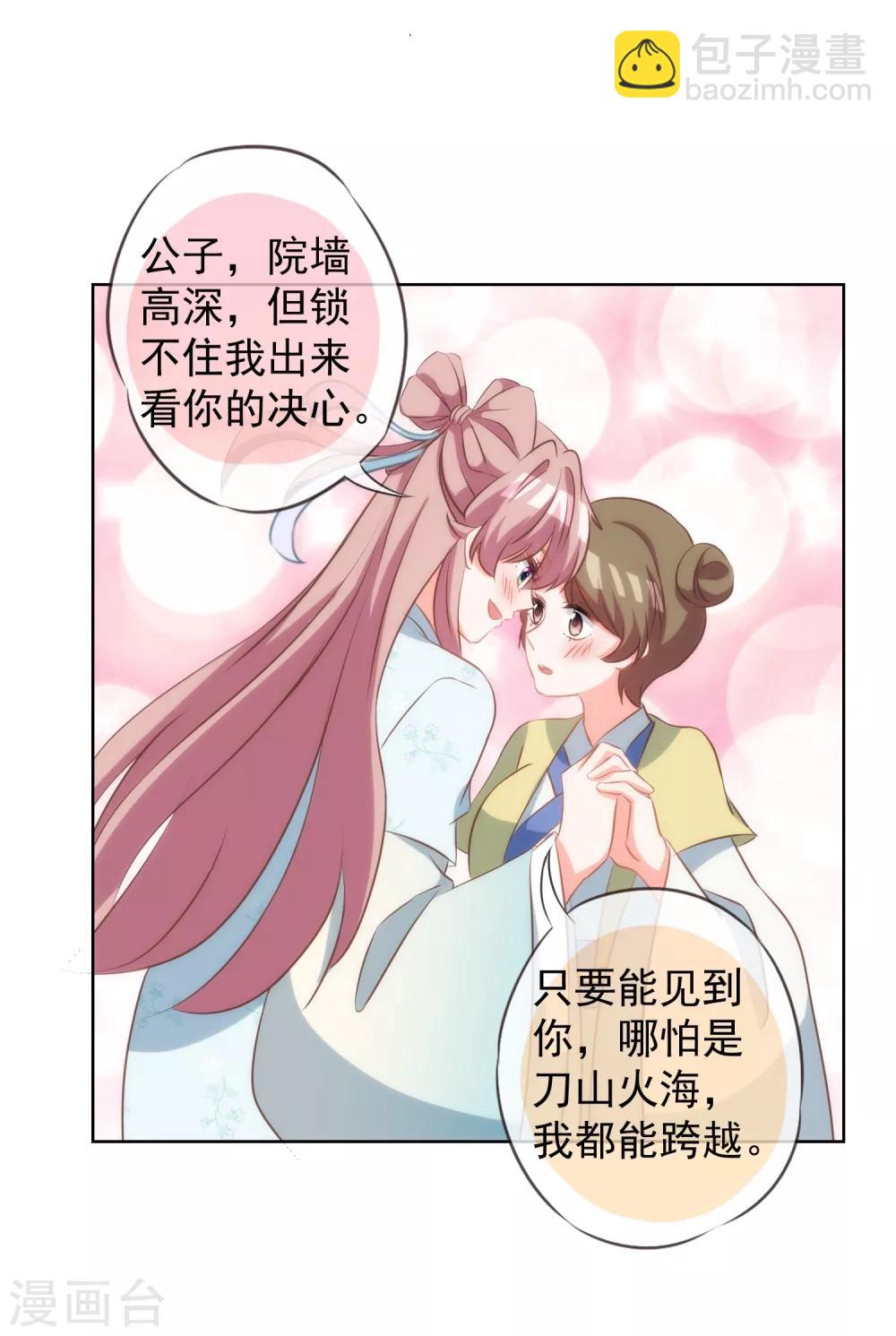 🍺哦，我的宠妃大人 第98话 戏真足 第17页