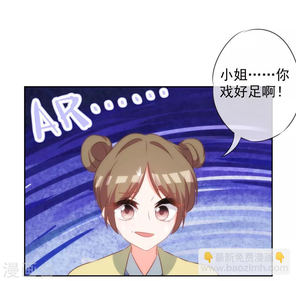 🍺哦，我的宠妃大人 第98话 戏真足 第18页