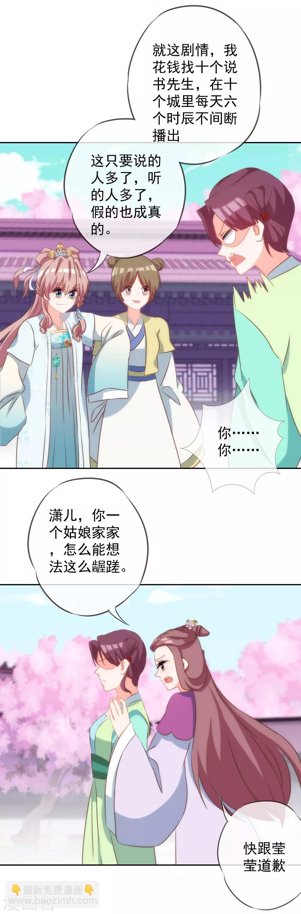 🍺哦，我的宠妃大人 第98话 戏真足 第19页