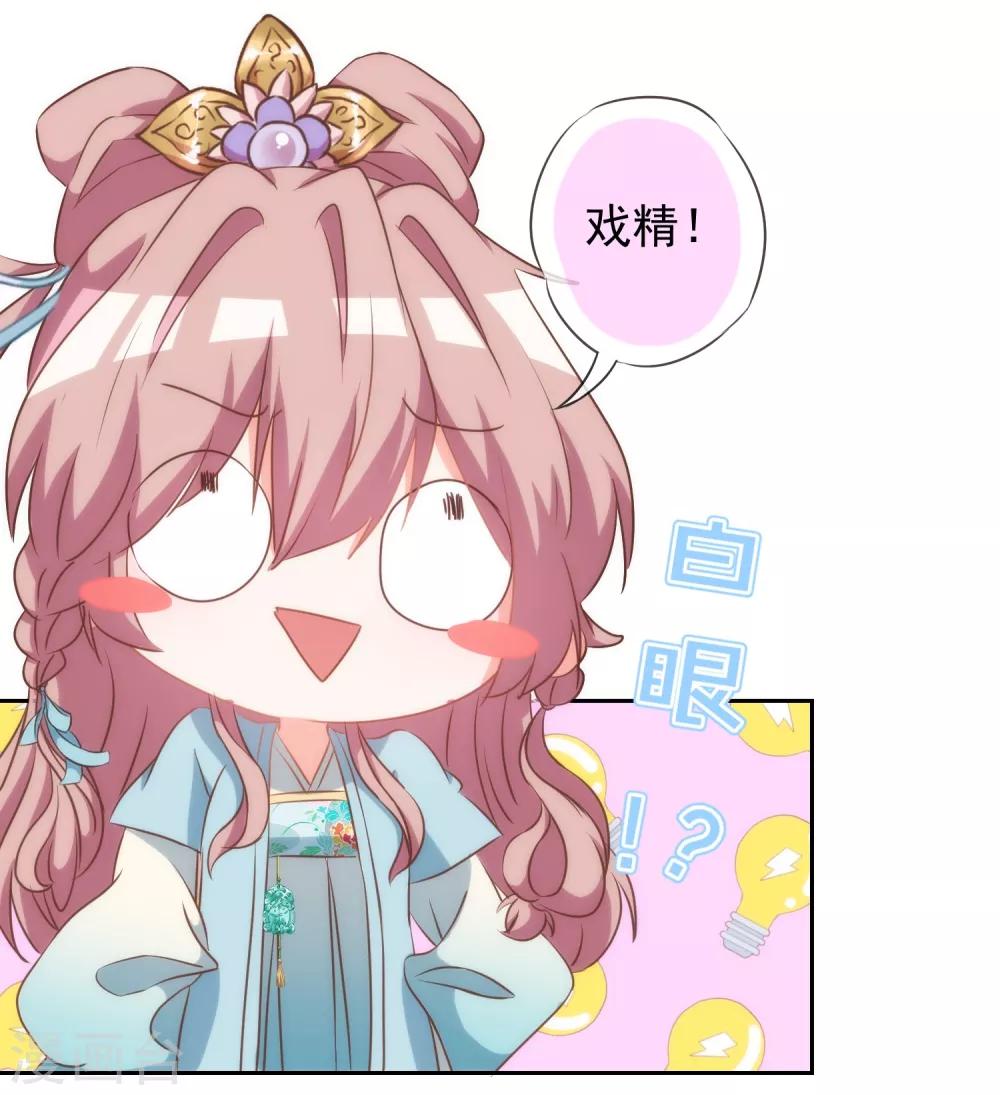 🍺哦，我的宠妃大人 第98话 戏真足 第20页
