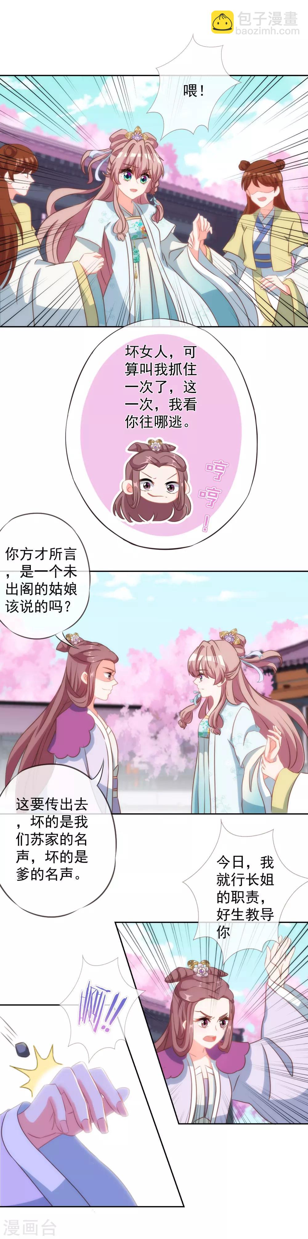 🍺哦，我的宠妃大人 第98话 戏真足 第22页