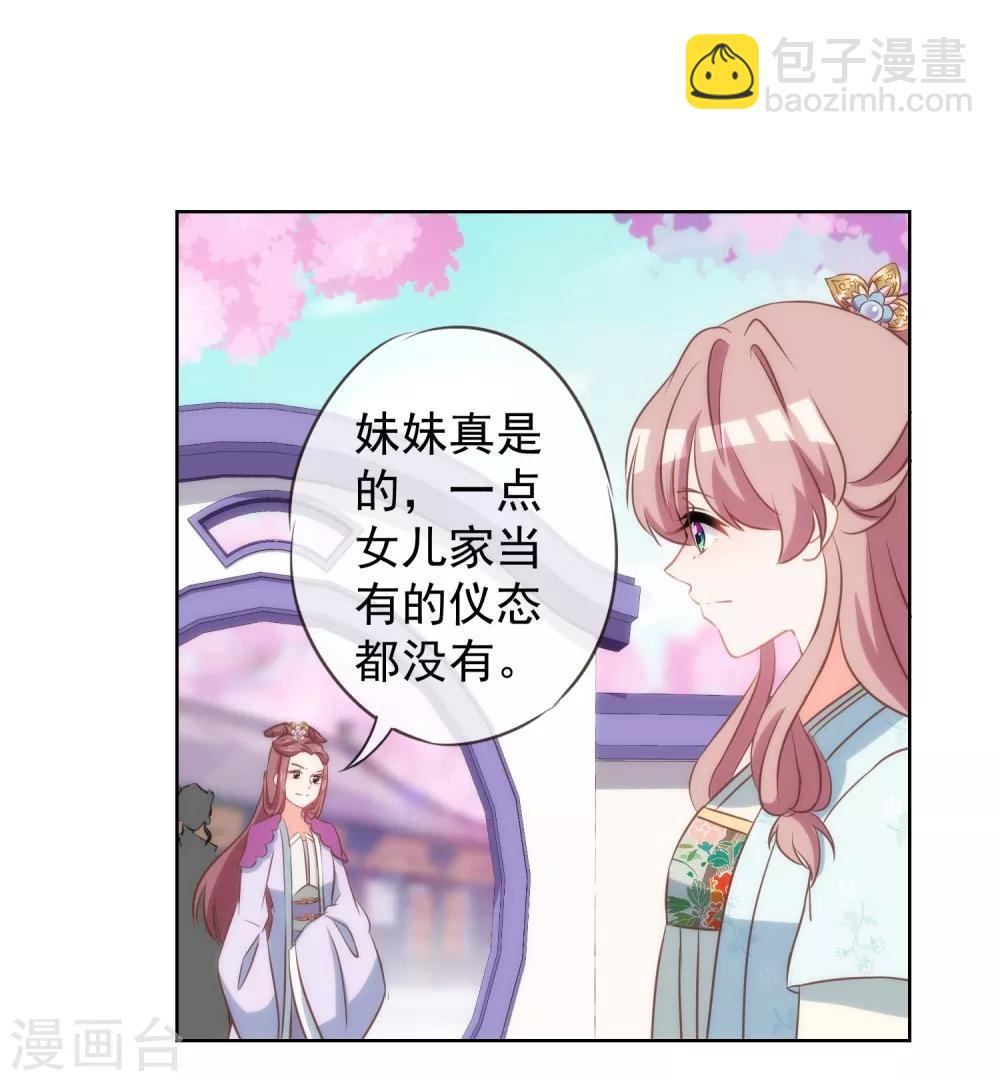 🍺哦，我的宠妃大人 第98话 戏真足 第3页