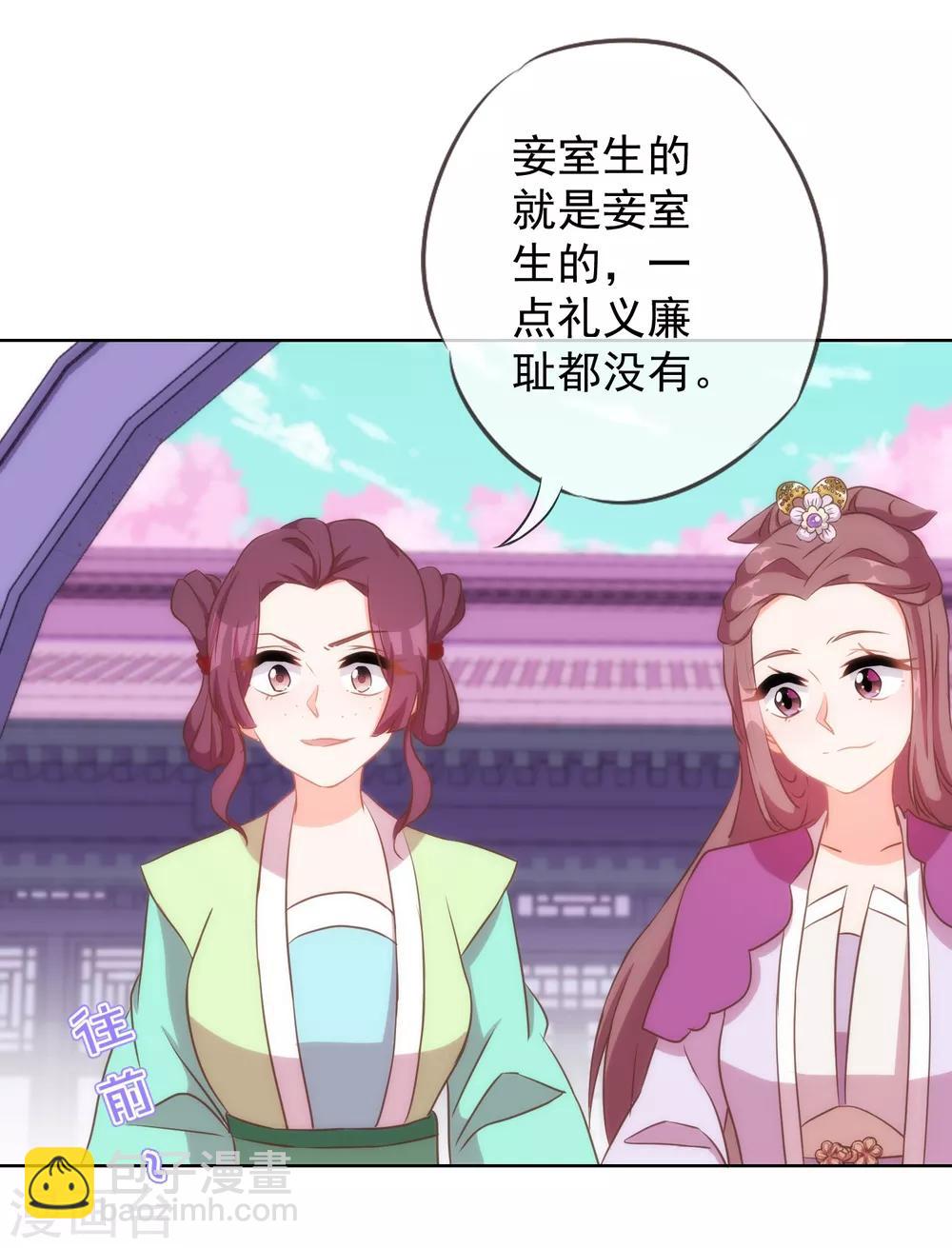 🍺哦，我的宠妃大人 第98话 戏真足 第4页