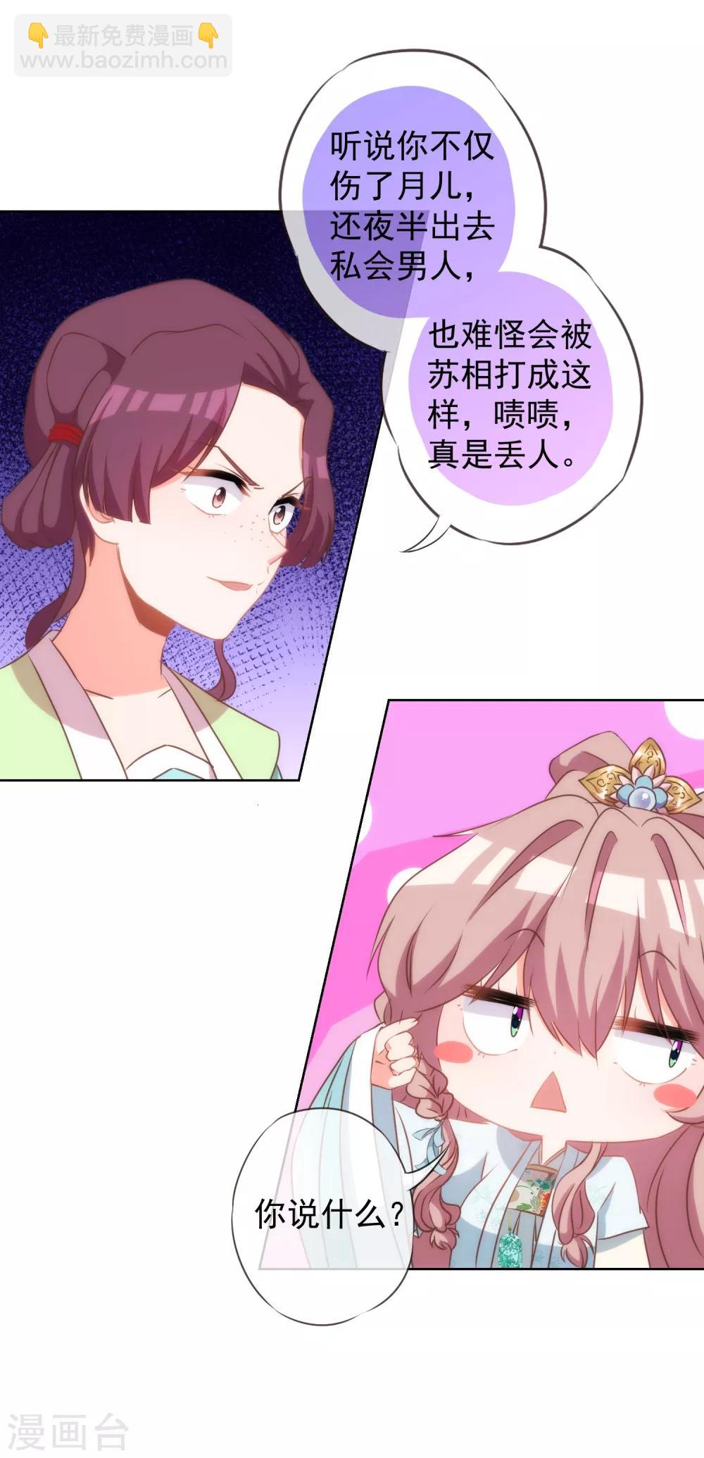 🍺哦，我的宠妃大人 第98话 戏真足 第5页