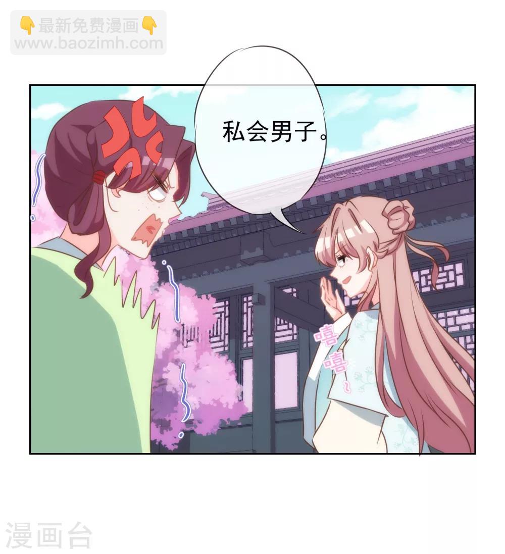 🍺哦，我的宠妃大人 第98话 戏真足 第7页