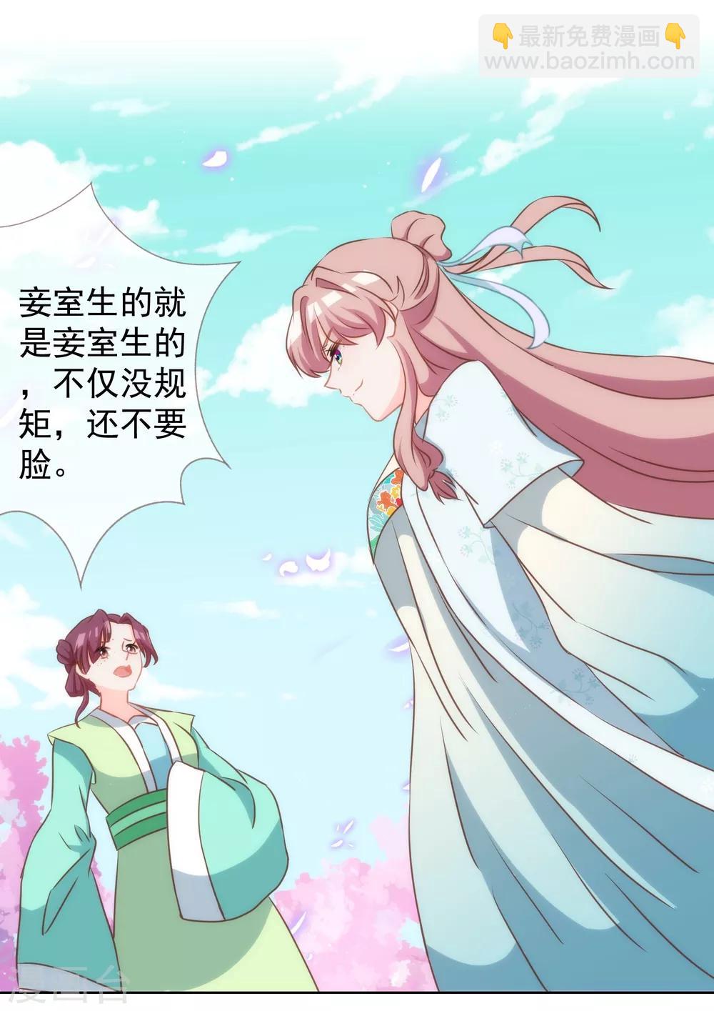 🍺哦，我的宠妃大人 第98话 戏真足 第8页