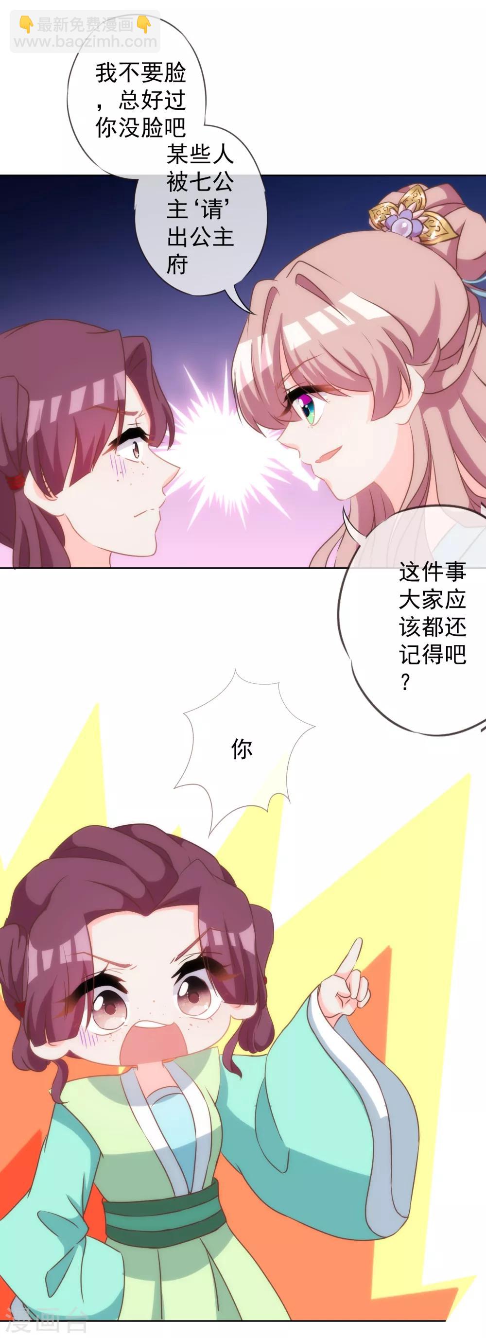 🍺哦，我的宠妃大人 第98话 戏真足 第9页