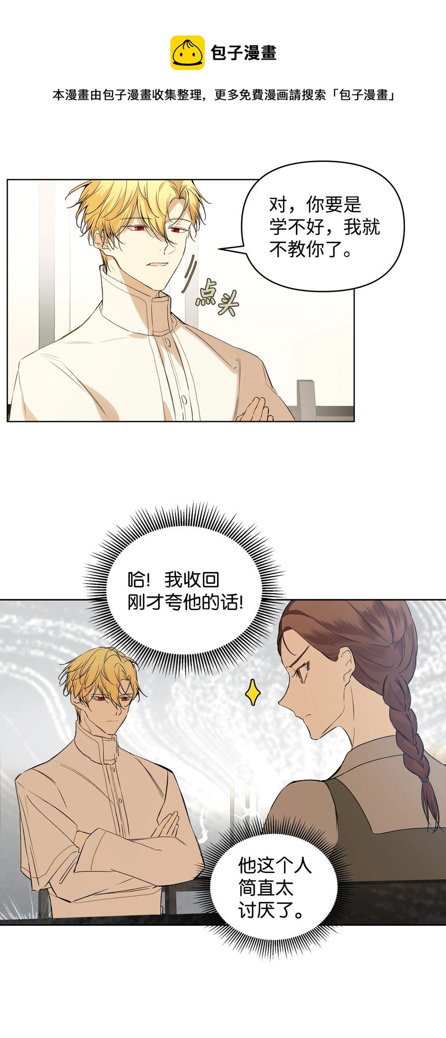 11 上课-第12话
