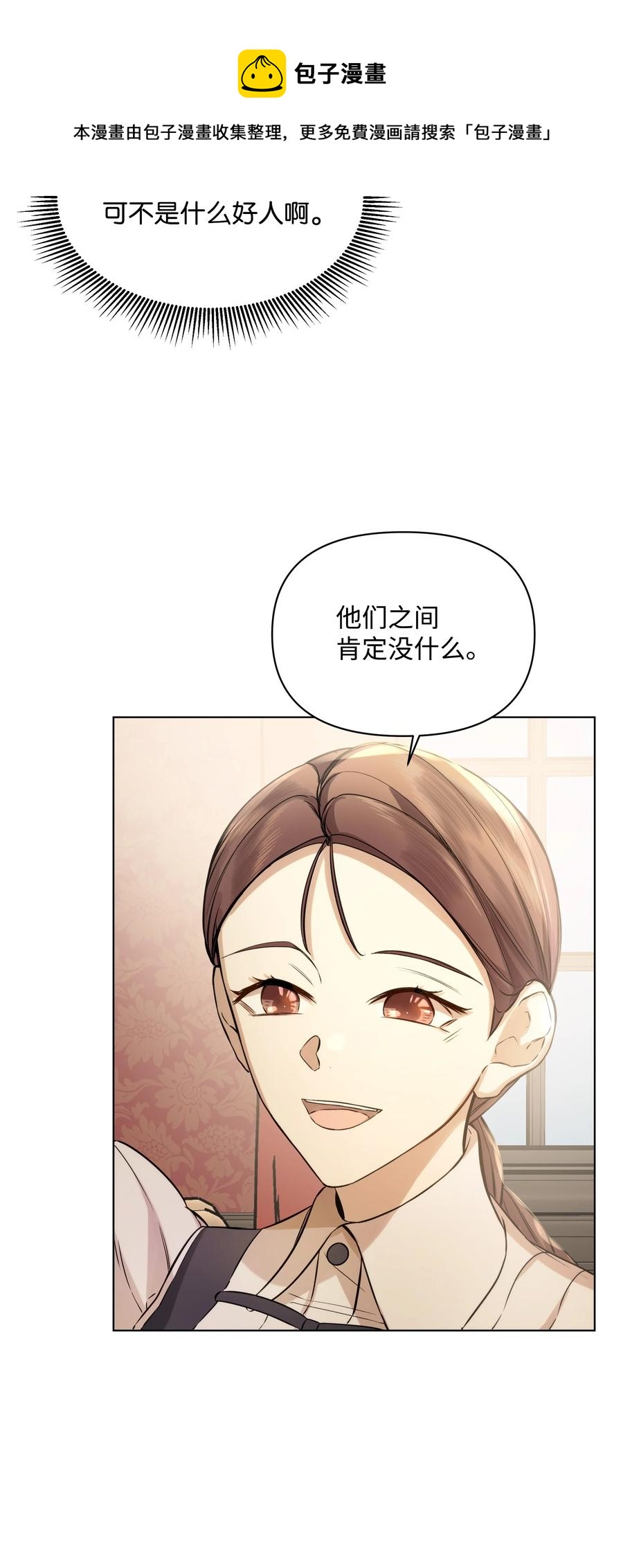 26 亚历的传闻(1/2)-第26话