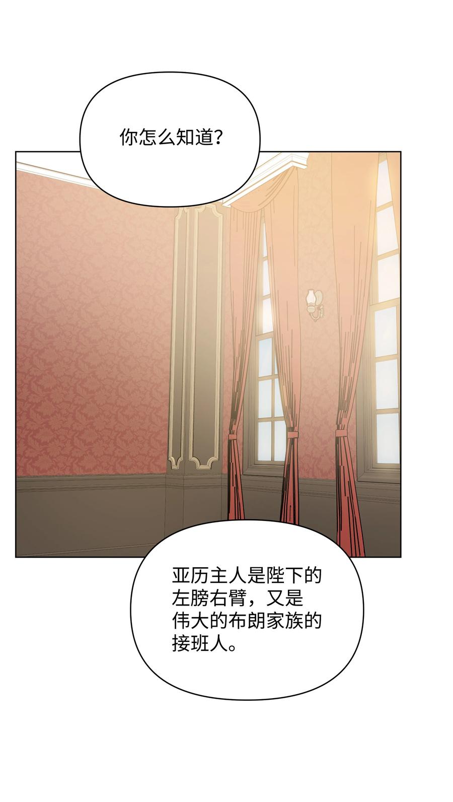 26 亚历的传闻(1/2)-第26话