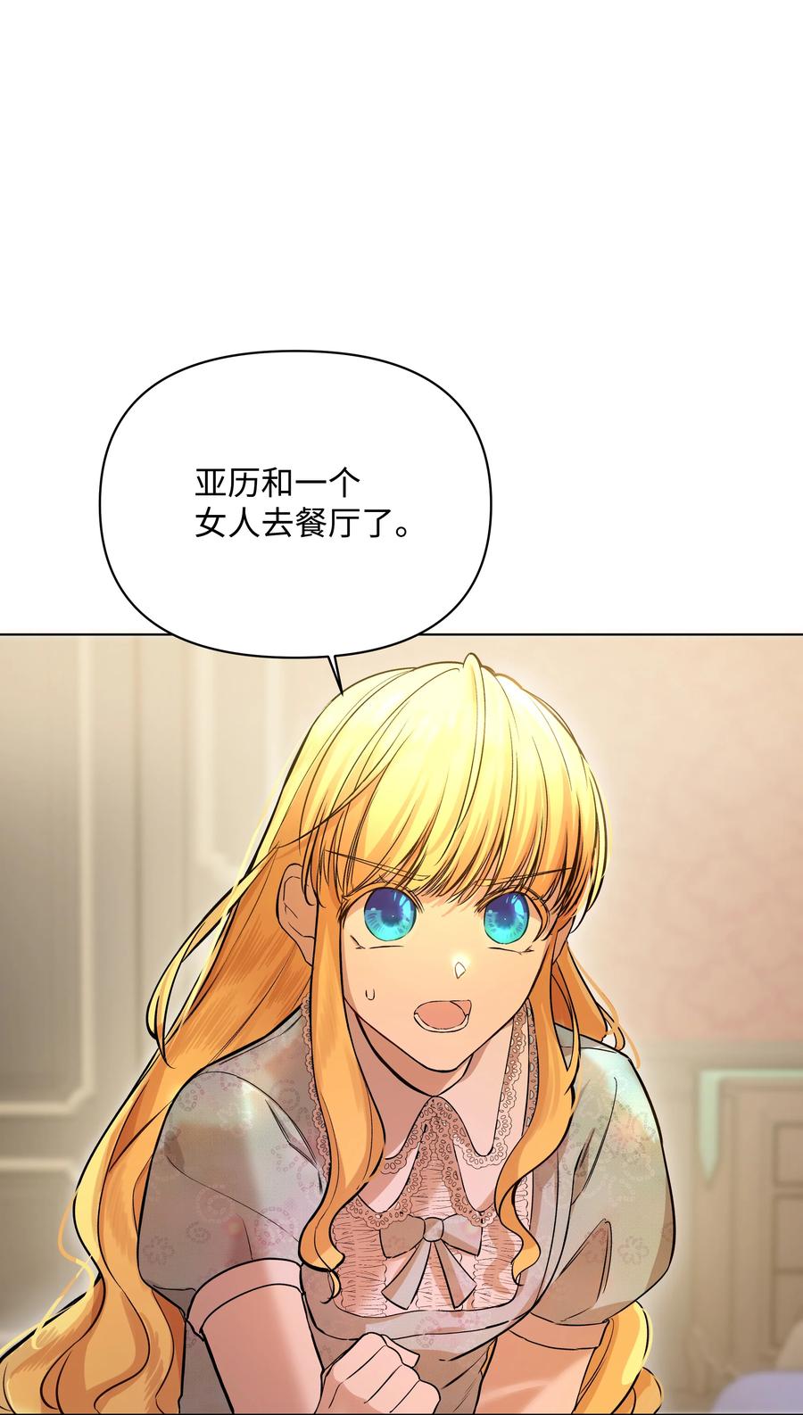26 亚历的传闻(1/2)-第26话
