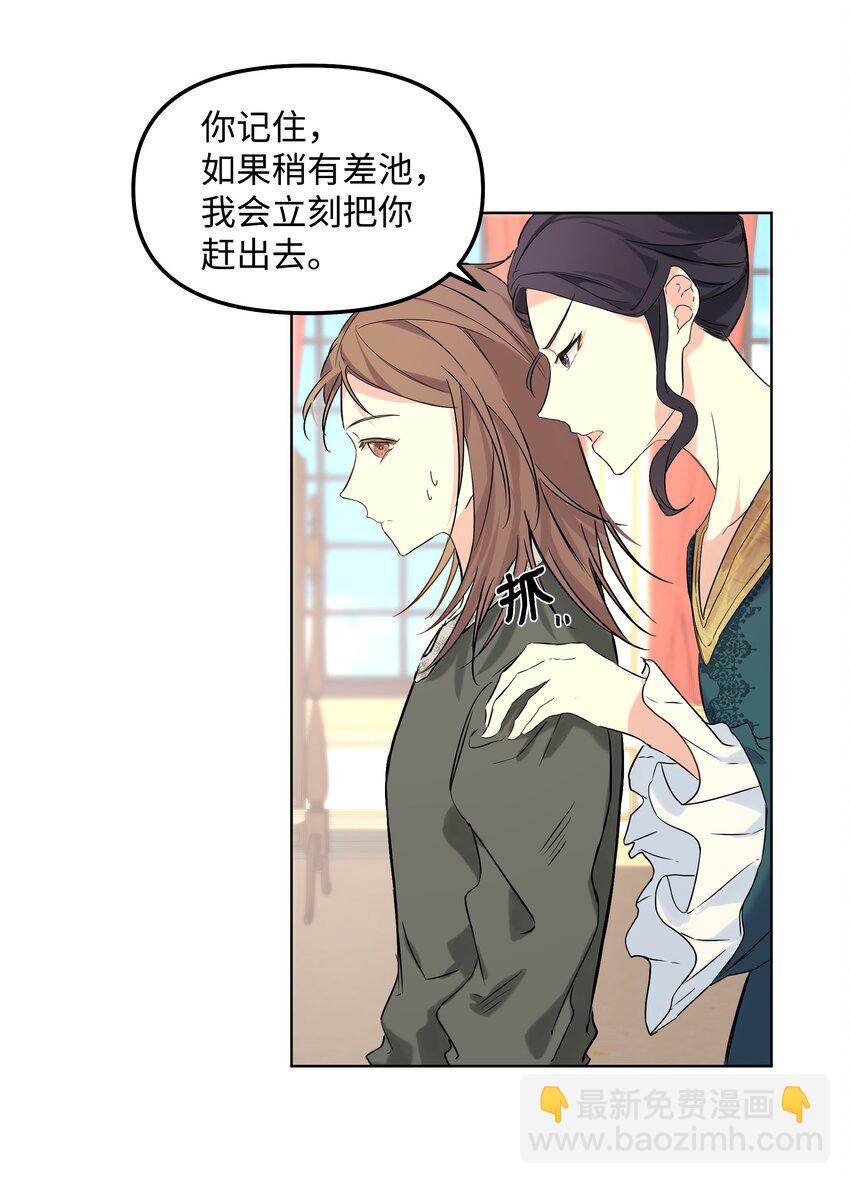 03 成为女仆(1/2)-第4话