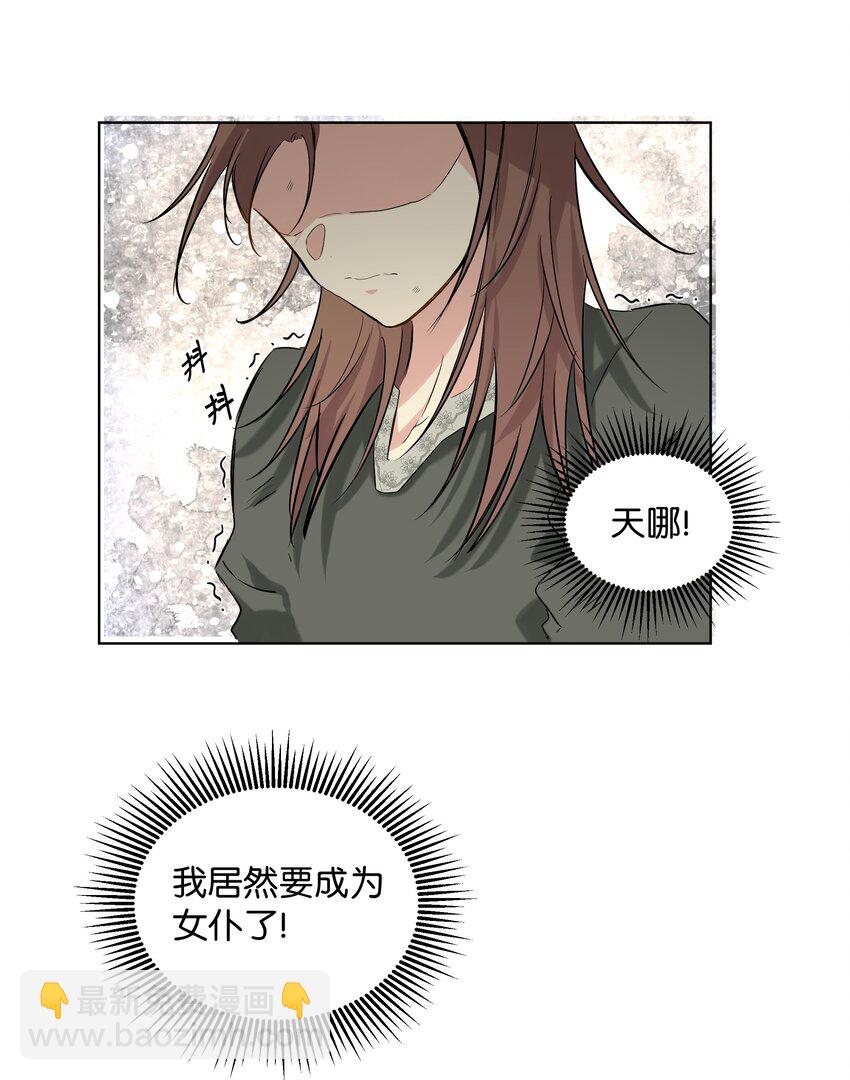 03 成为女仆(1/2)-第4话