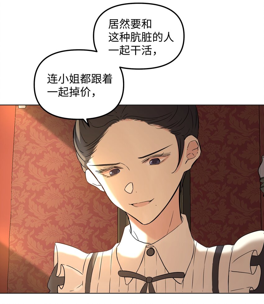 03 成为女仆(1/2)-第4话