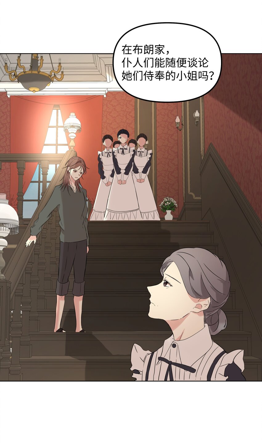 03 成为女仆(1/2)-第4话
