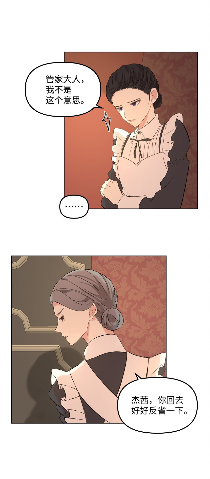 03 成为女仆(1/2)-第4话
