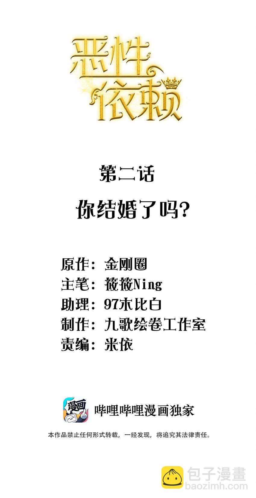 002 你结婚了吗？-第2话