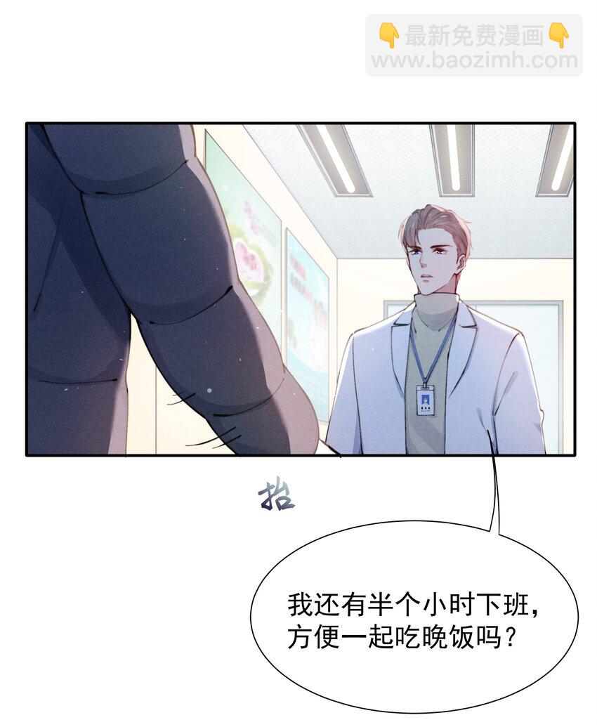 002 你结婚了吗？-第2话