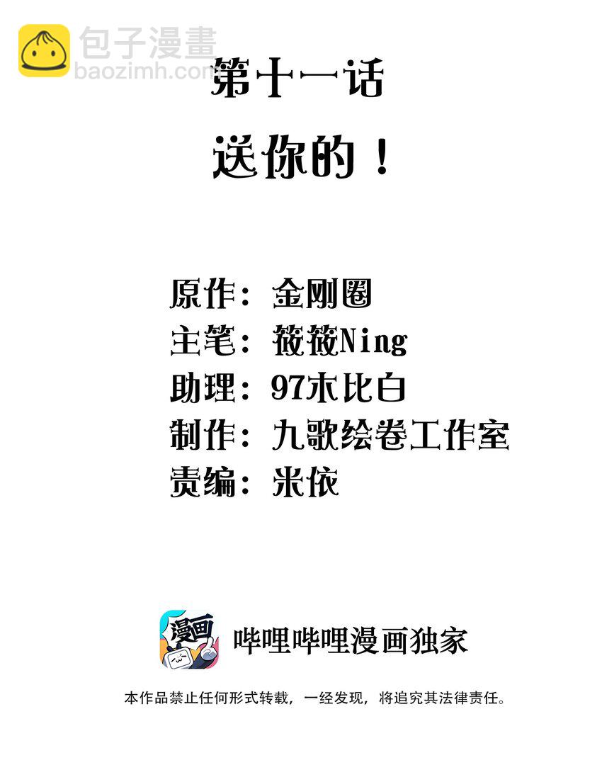 011 送你的！-第12话