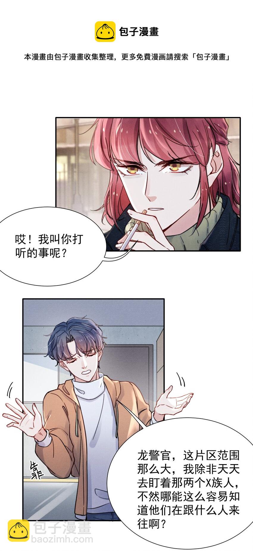 016 需要的时候一直在！-第18话