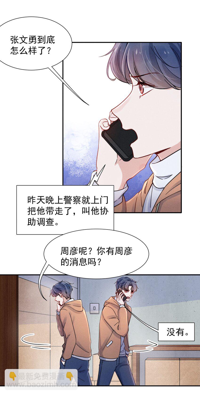 016 需要的时候一直在！-第18话