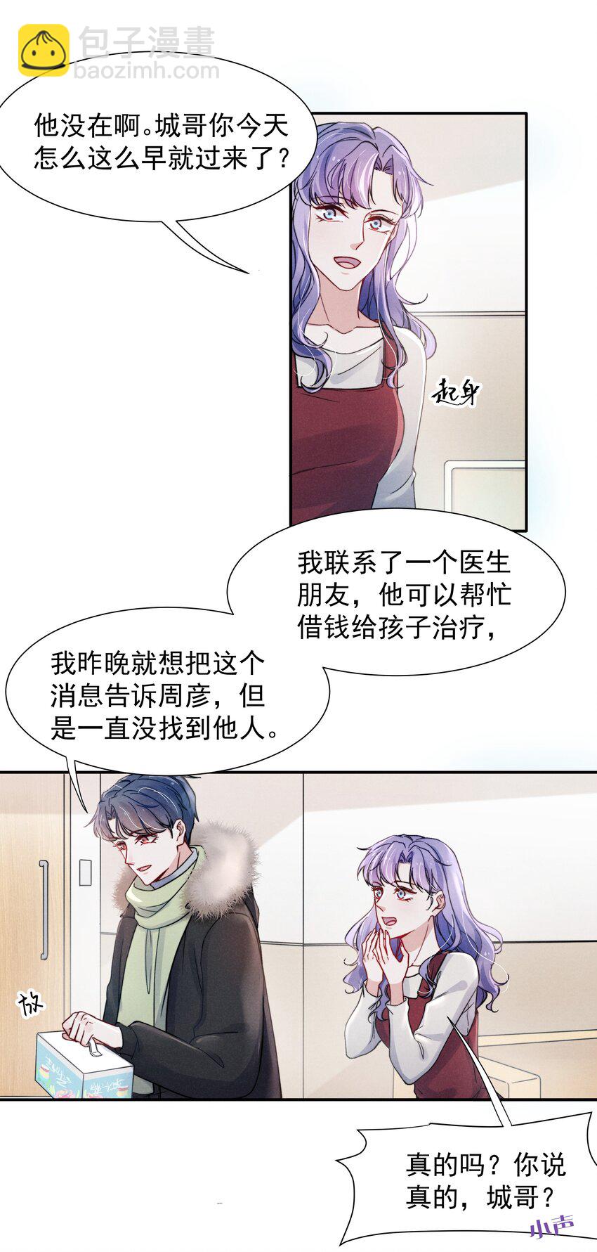 016 需要的时候一直在！-第18话