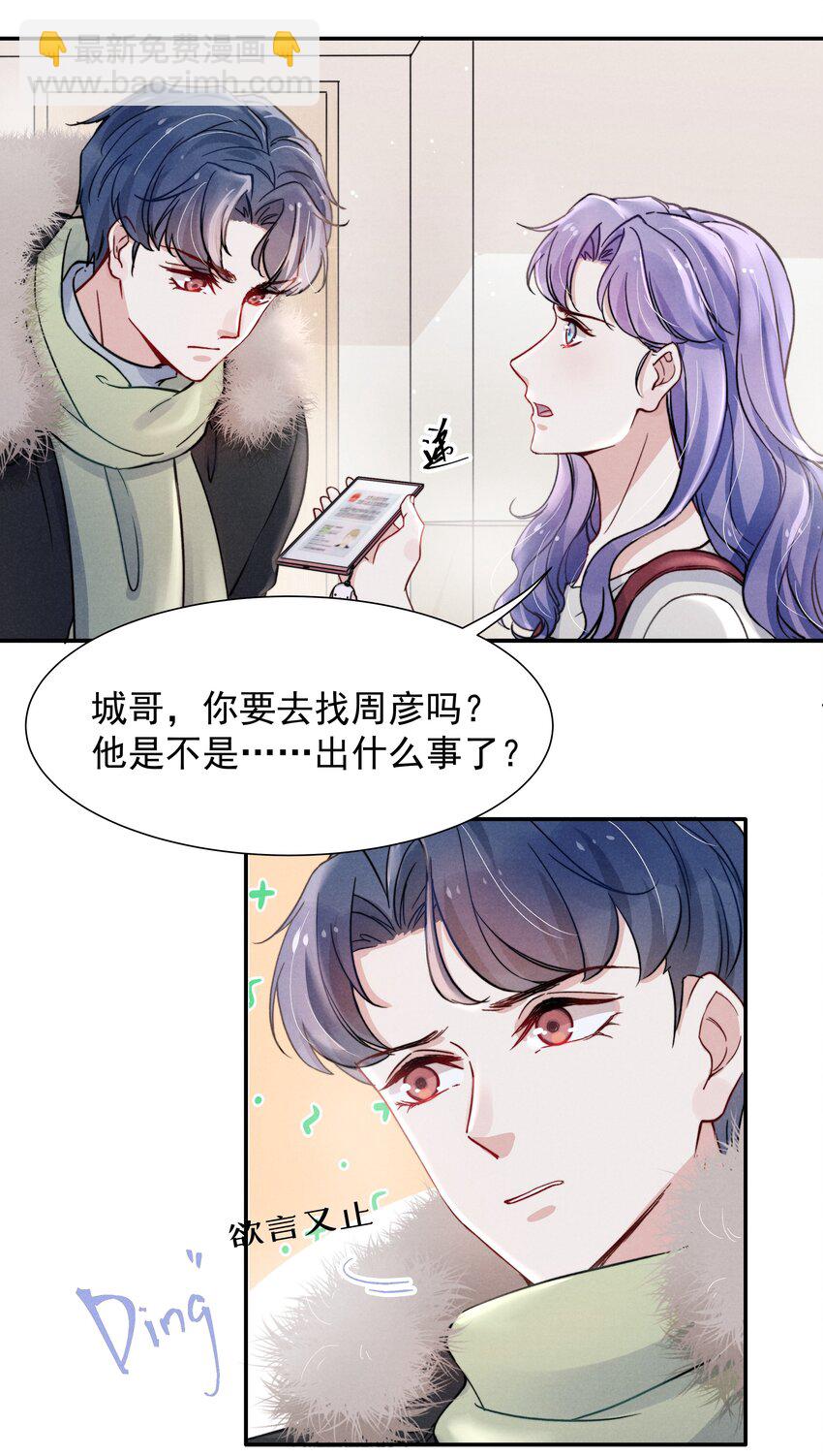 016 需要的时候一直在！-第18话