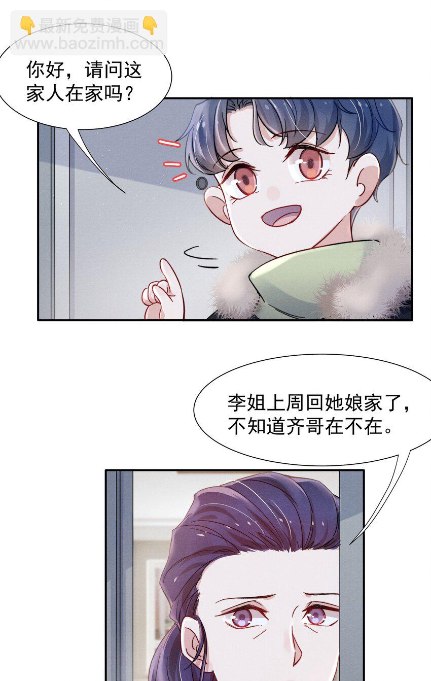 018 他的目光太过炙热-第20话