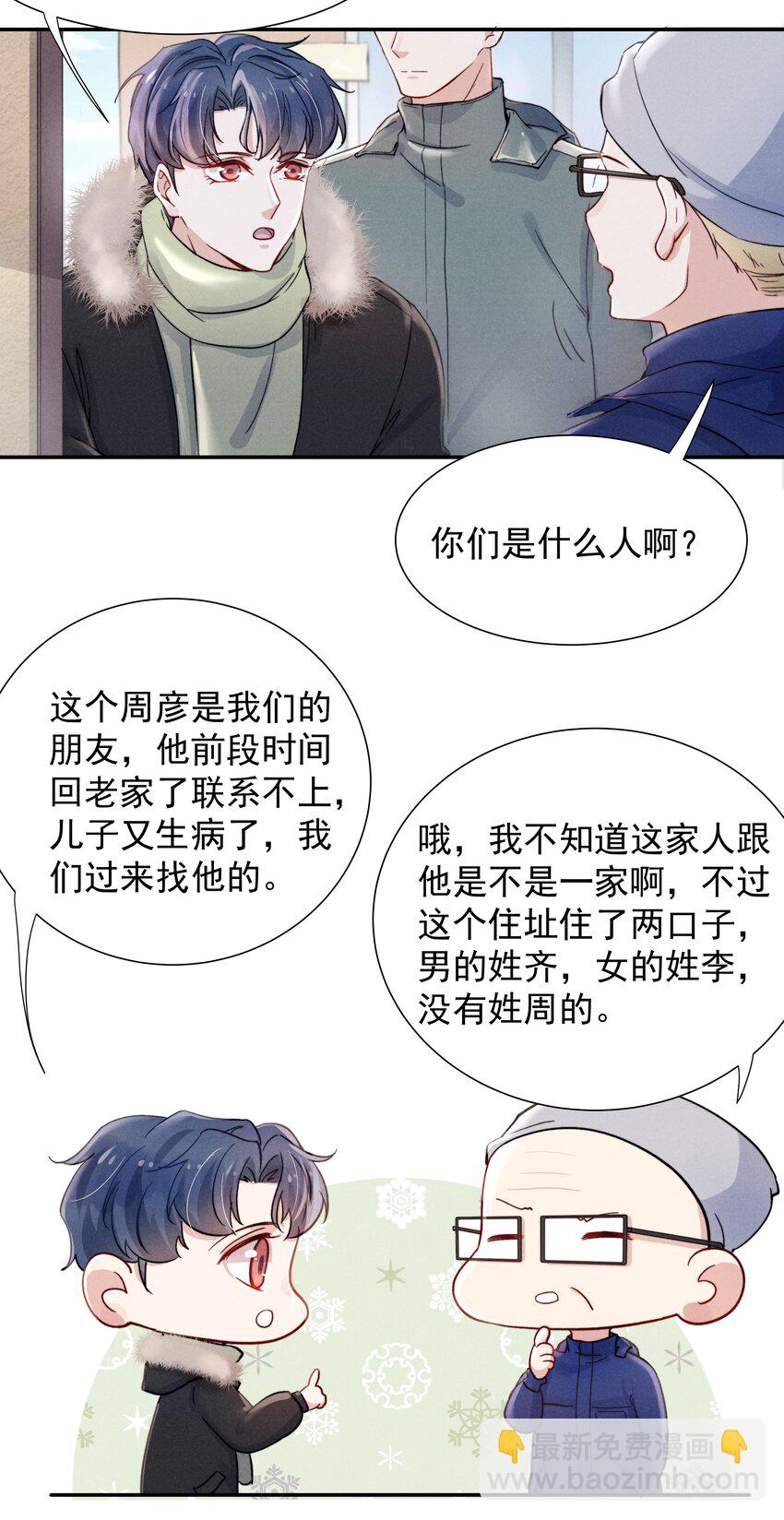 018 他的目光太过炙热-第20话