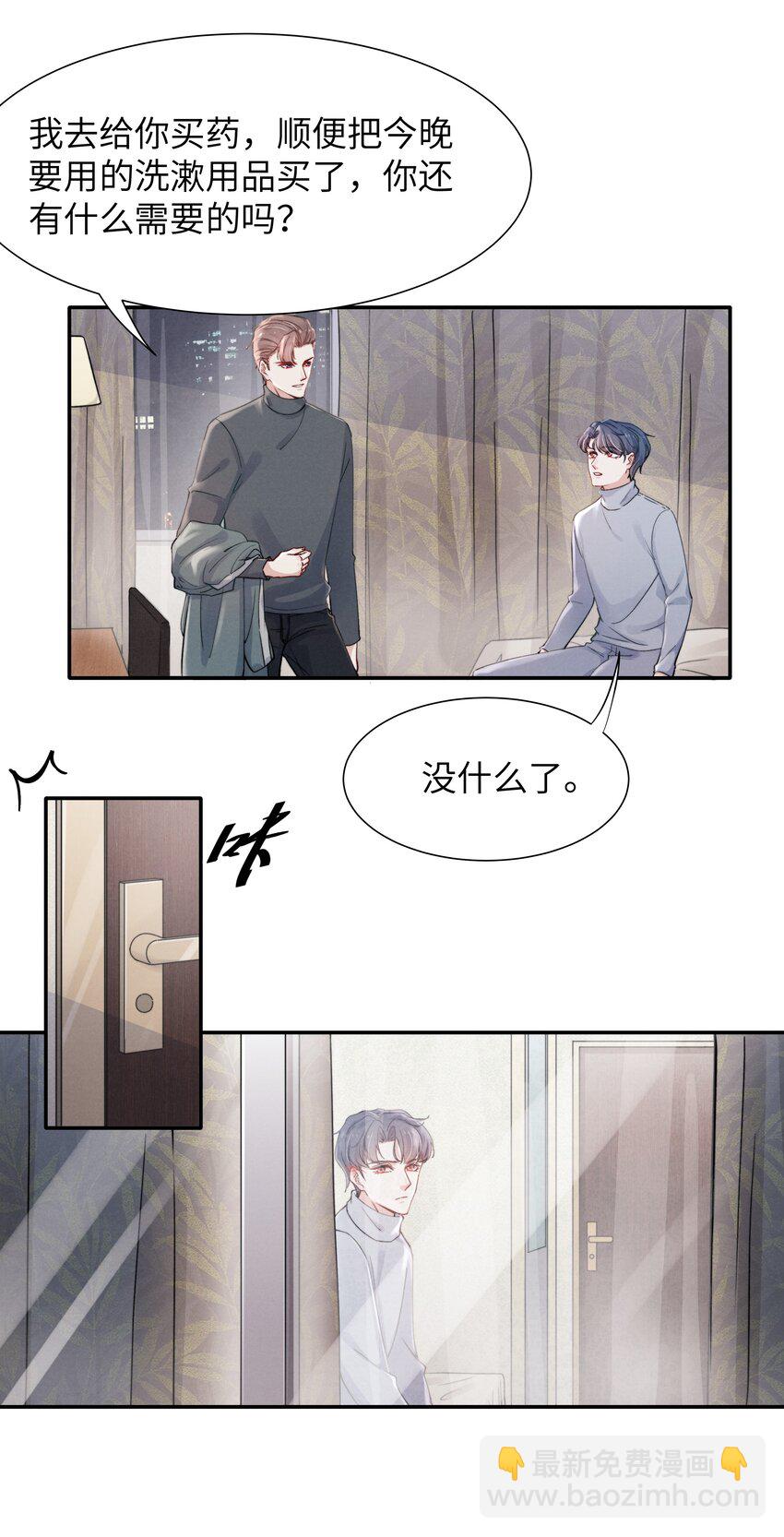020 你脸好红！-第22话