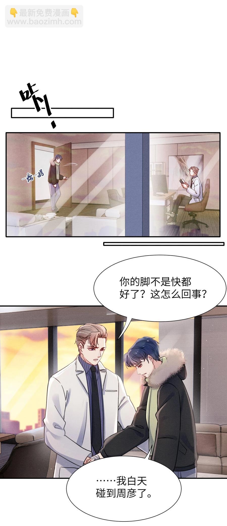 026 你可以让我热起来！-第28话