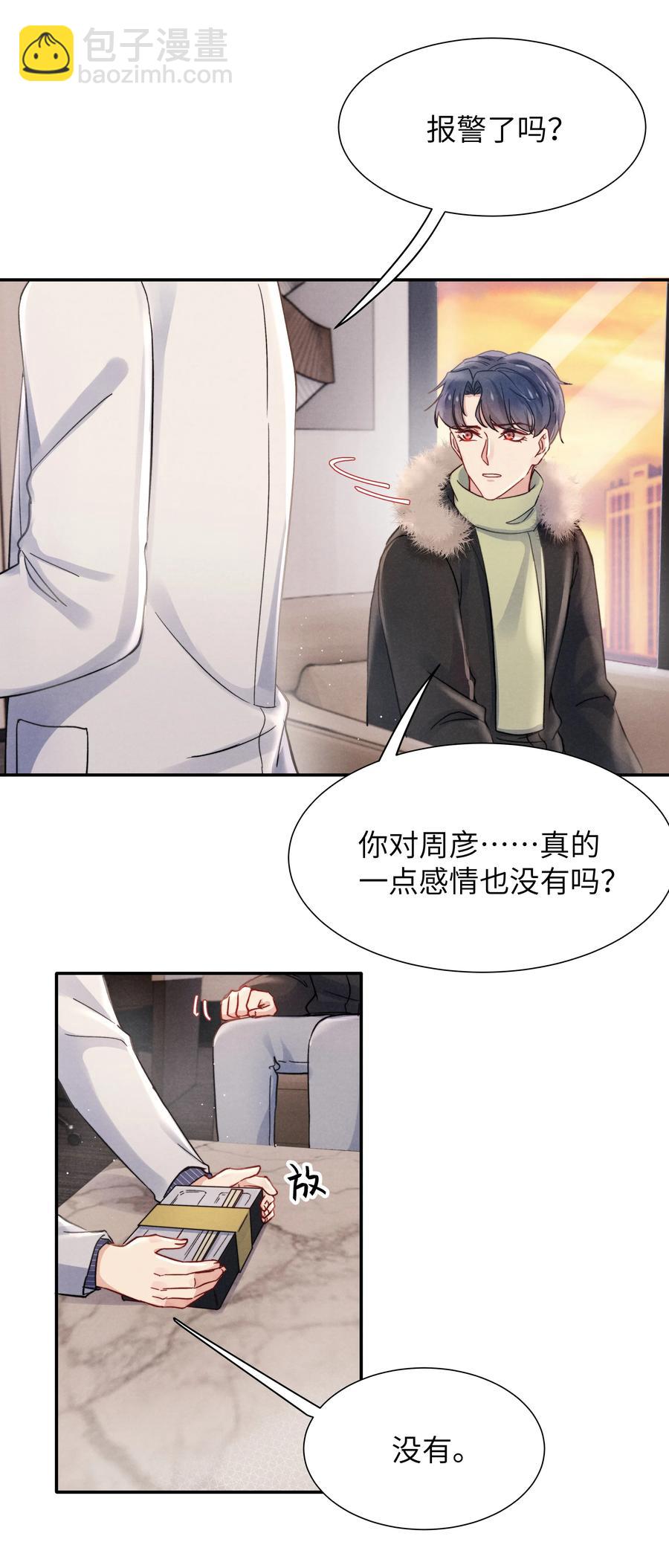 026 你可以让我热起来！-第28话