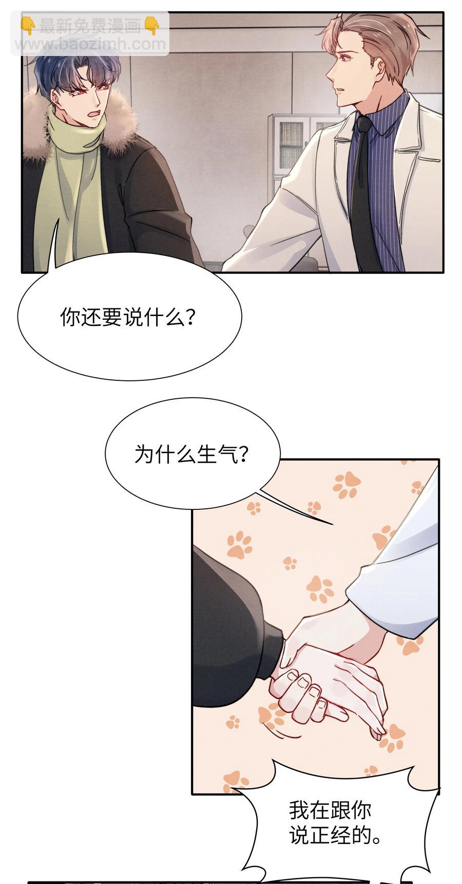 026 你可以让我热起来！-第28话