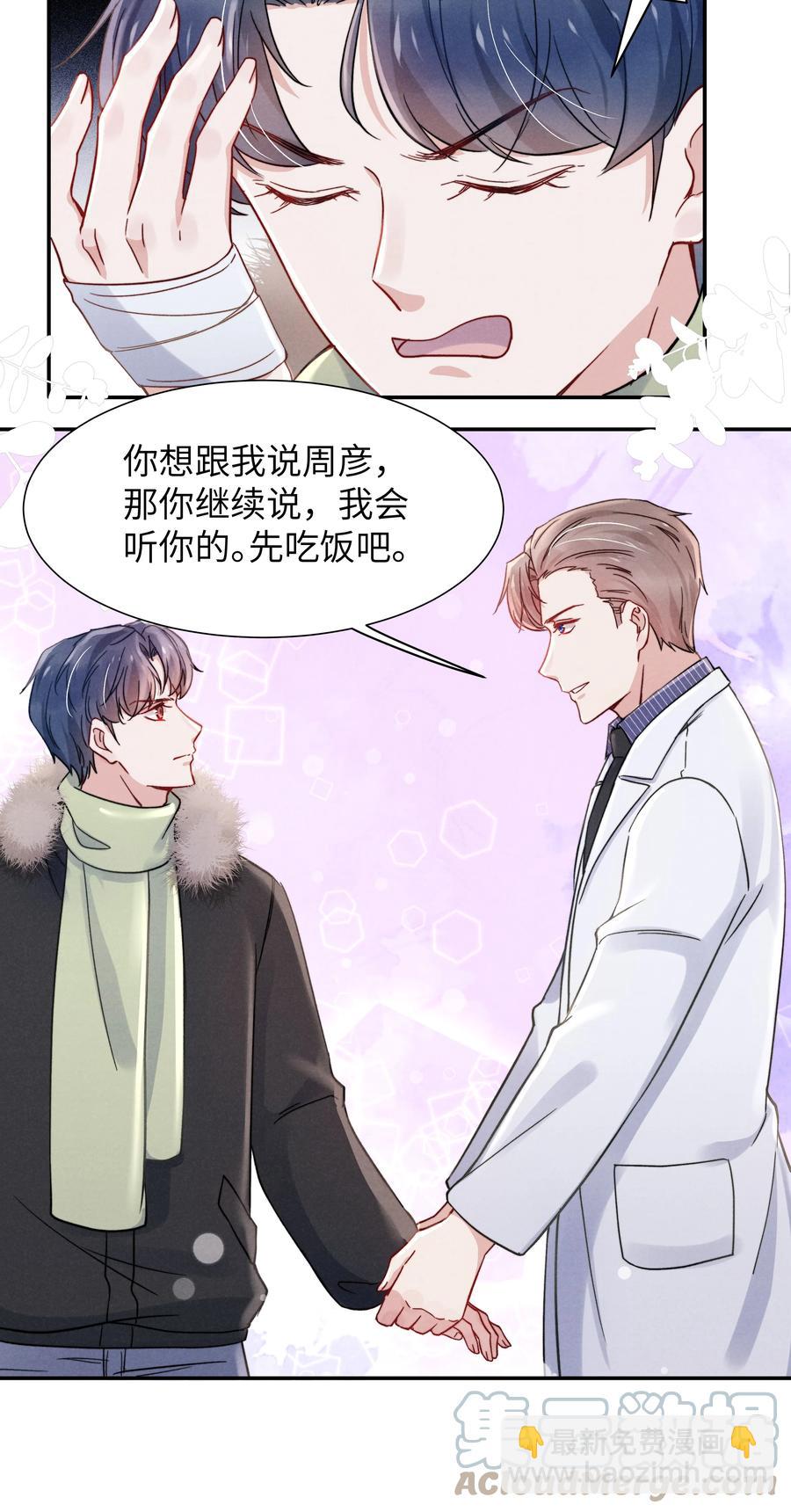 026 你可以让我热起来！-第28话