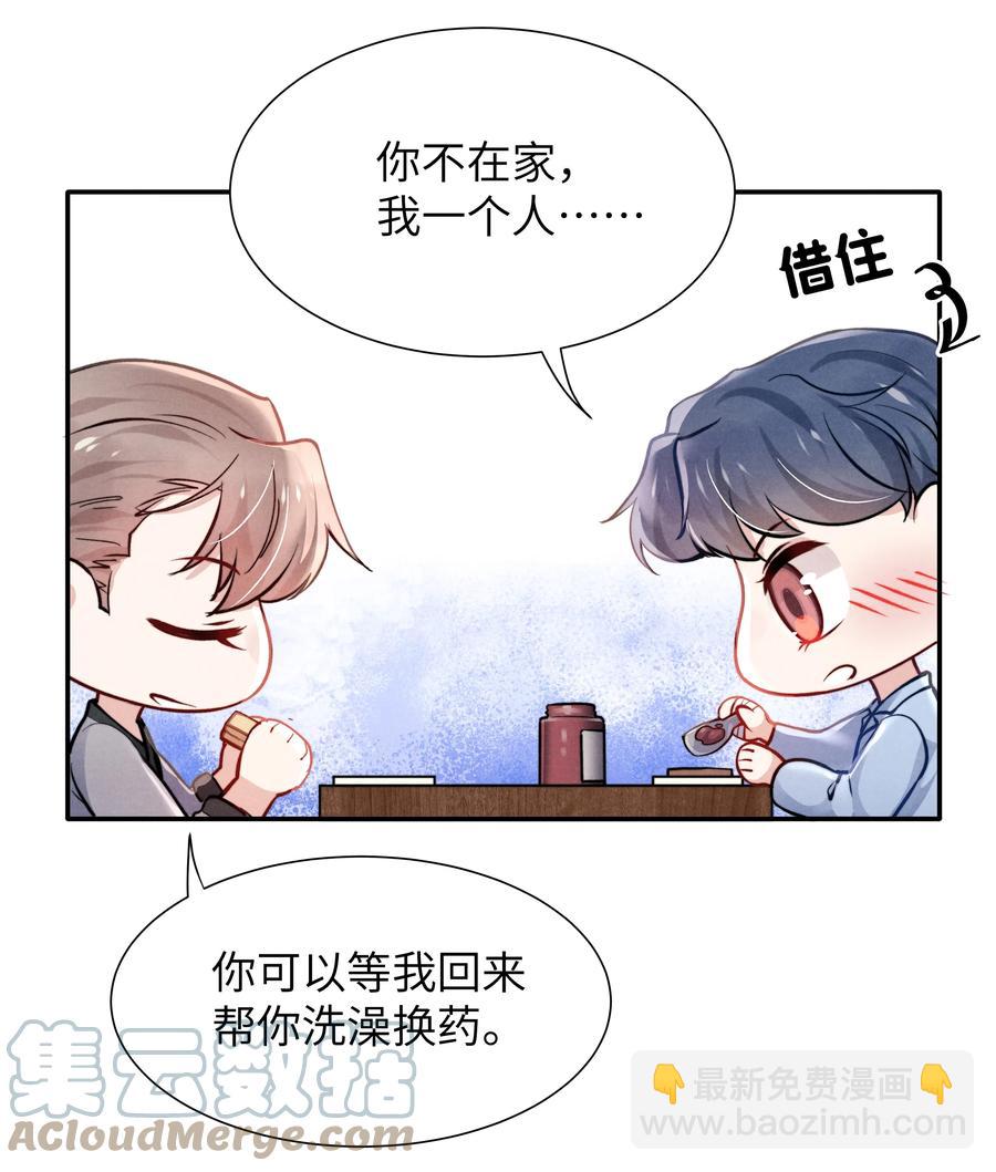 026 你可以让我热起来！-第28话