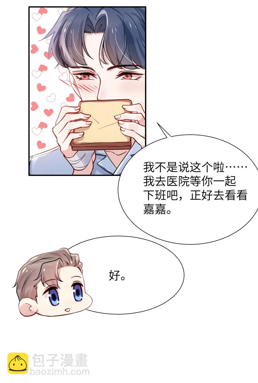 026 你可以让我热起来！-第28话