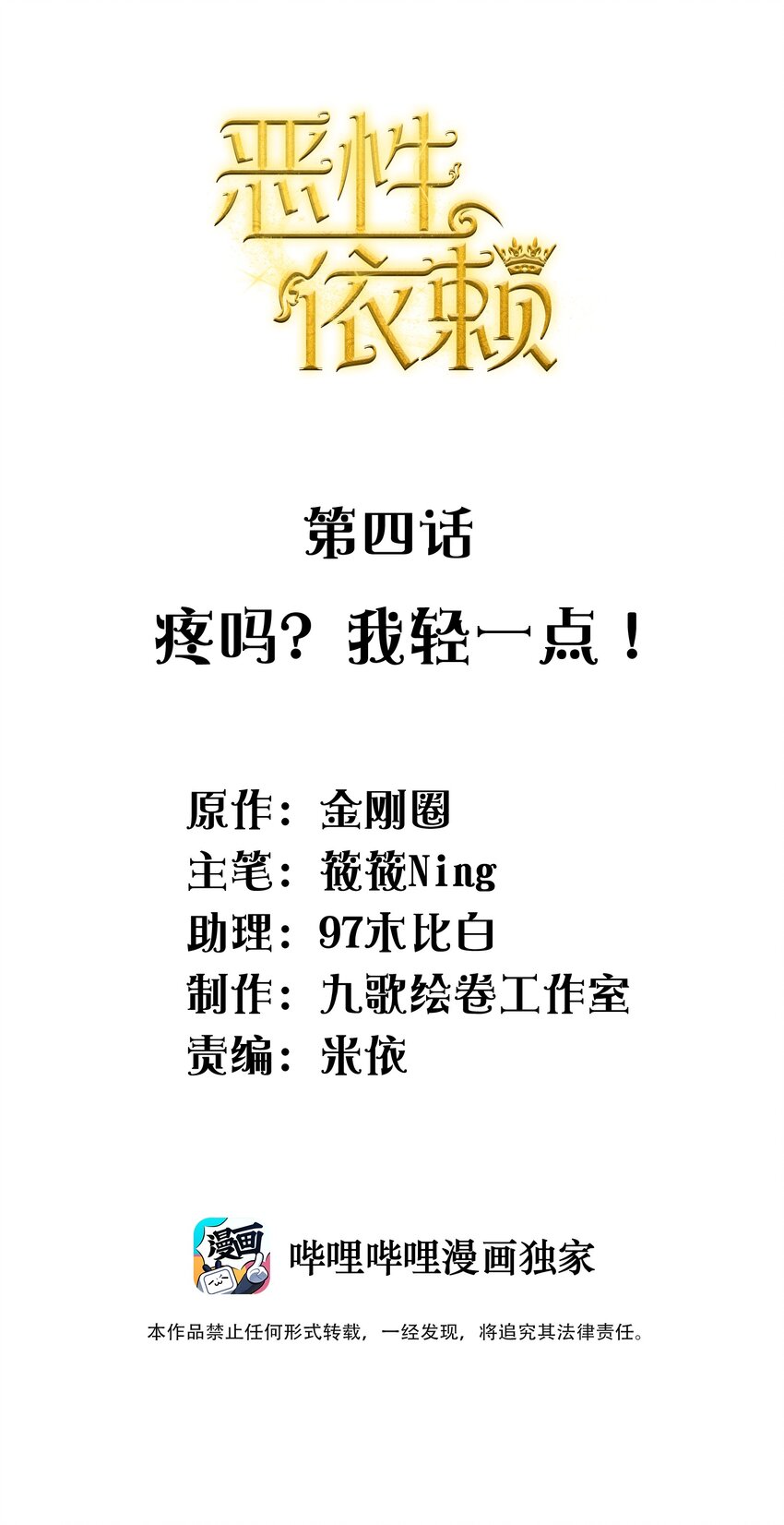 004 疼吗？我轻一点！-第4话
