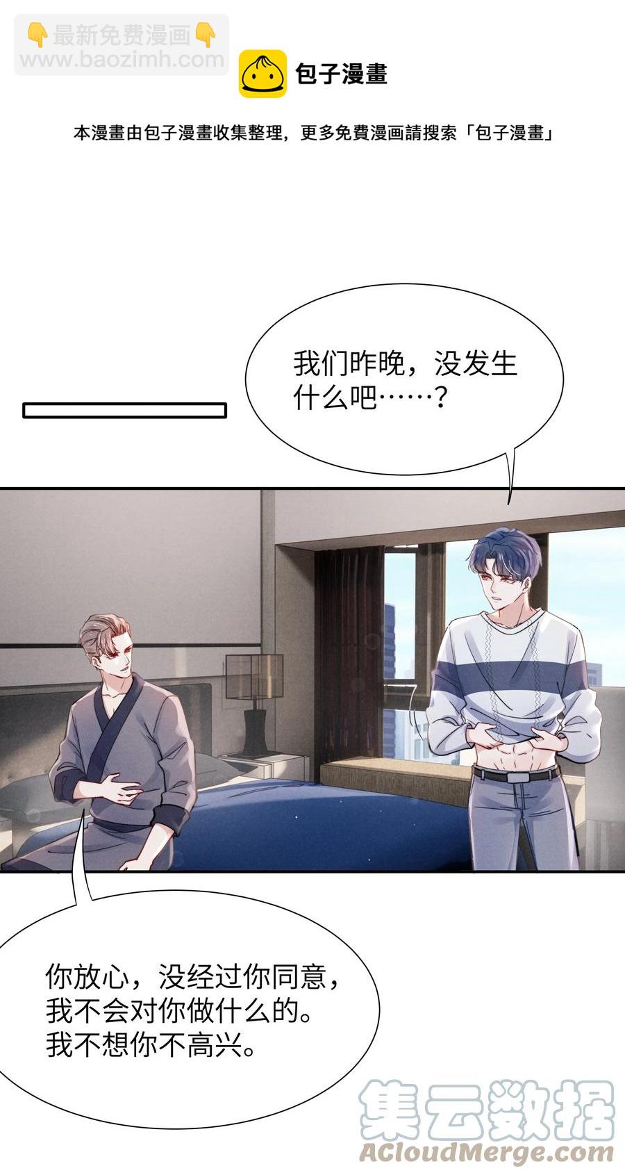 030 你昨晚对我干了什么？-第32话