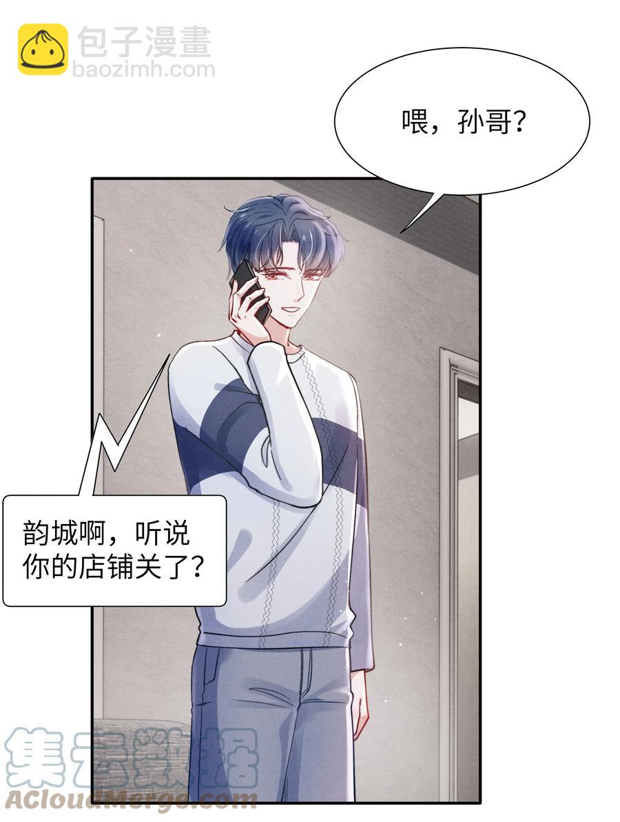 030 你昨晚对我干了什么？-第32话