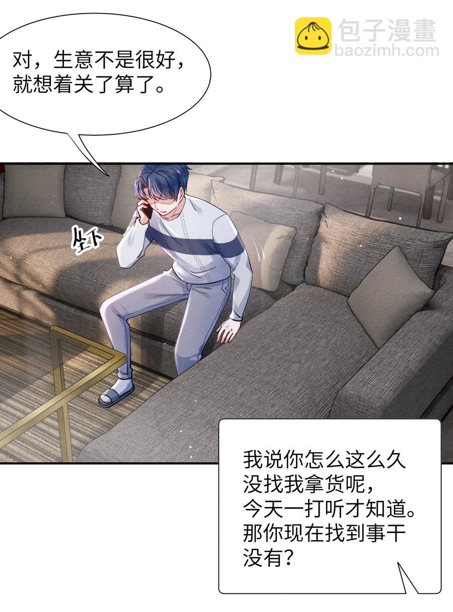 030 你昨晚对我干了什么？-第32话