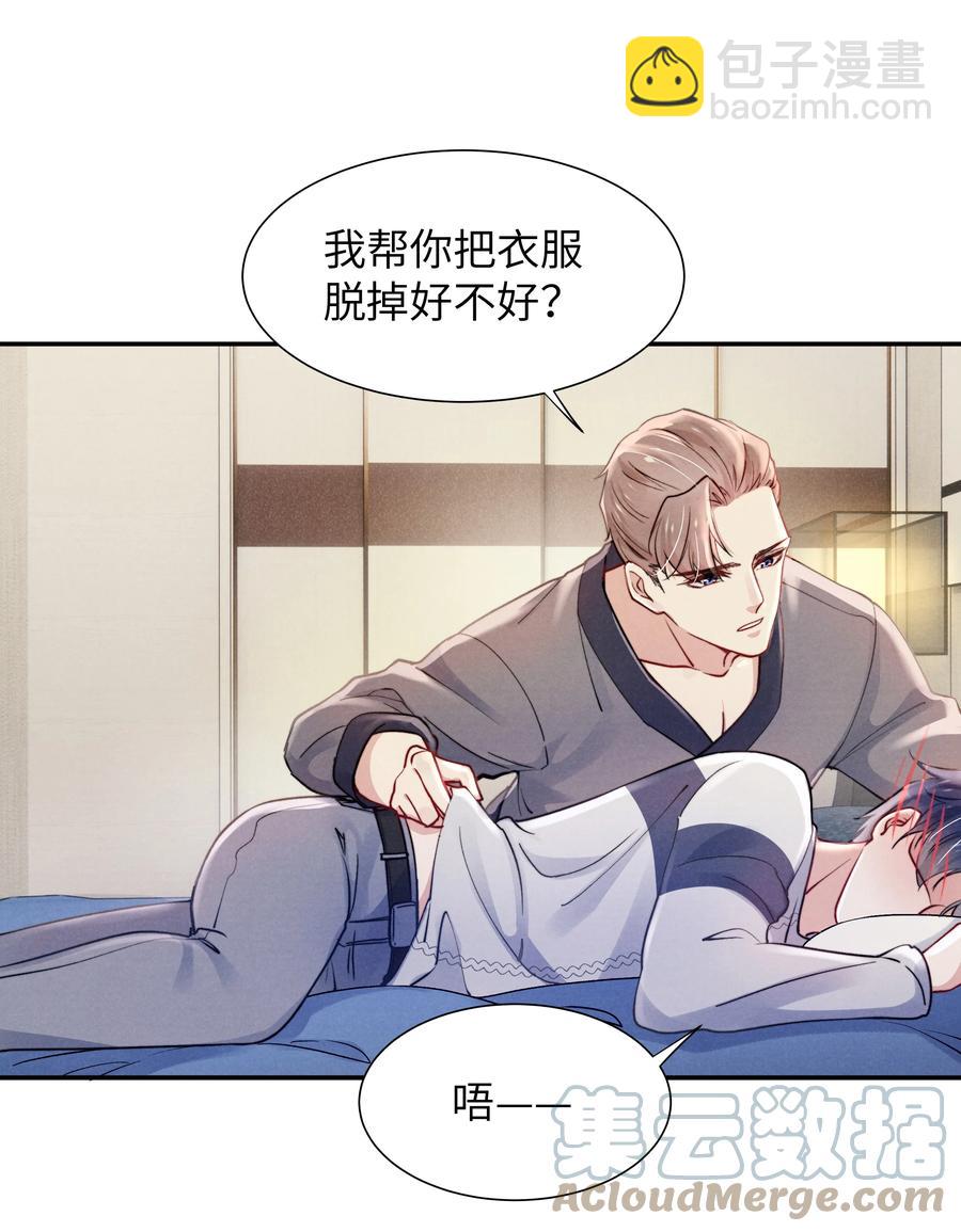 030 你昨晚对我干了什么？-第32话